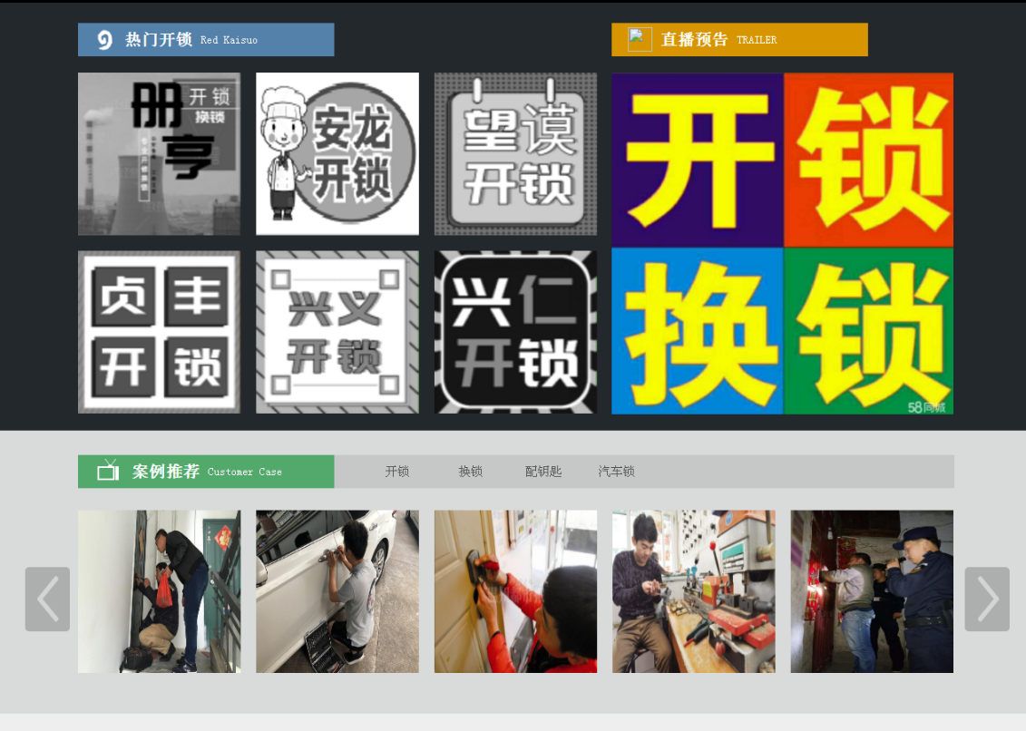 莲池黔西南开锁网门户网站